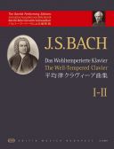 Well-Tempered Clavier Vol.I-II: Piano (EMB) additional images 1 1