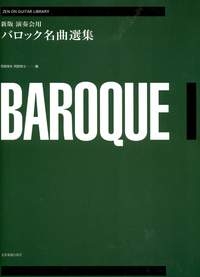 Baroque Anthology: Guitar