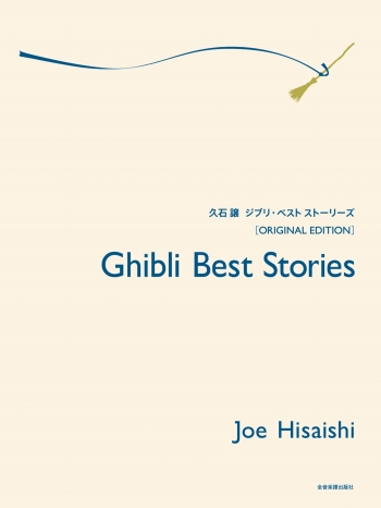 Ghibli Best Stories: Piano Solo (Hisaishi)