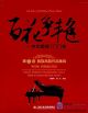 100 Years Of Chinese Piano Music: Vol III Works In Traditional Style Book II Instrumental